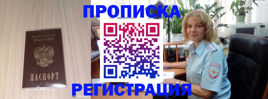 прописка штамп в Пласте
