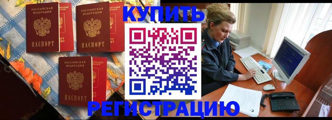 прописка 2025 в Пласте