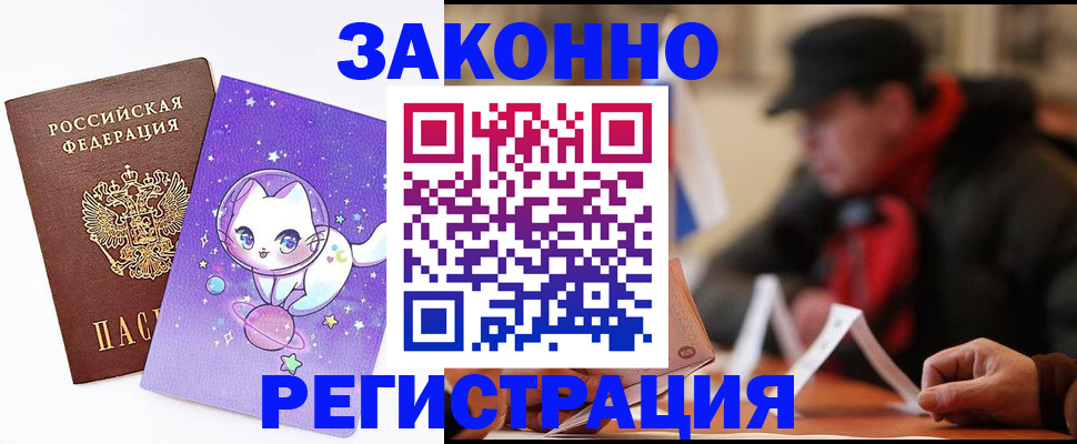 временная регистрация для школы в Пласте