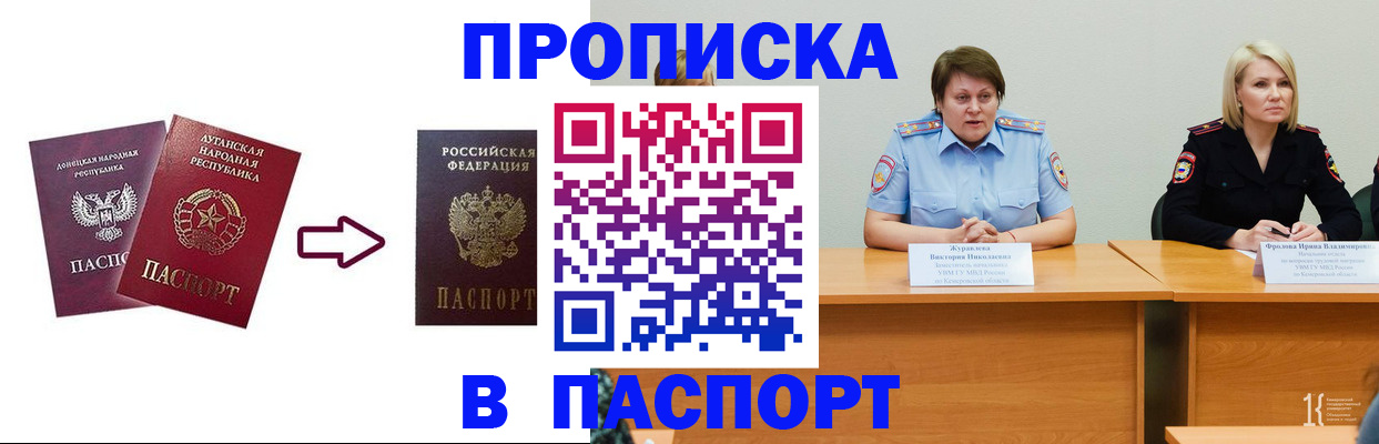 временная регистрация для всех в Пласте