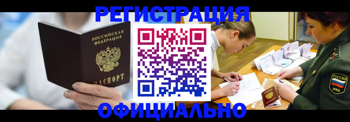 прописка в Пласте