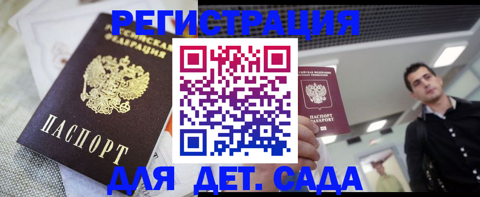 временная регистрация купить в Пласте