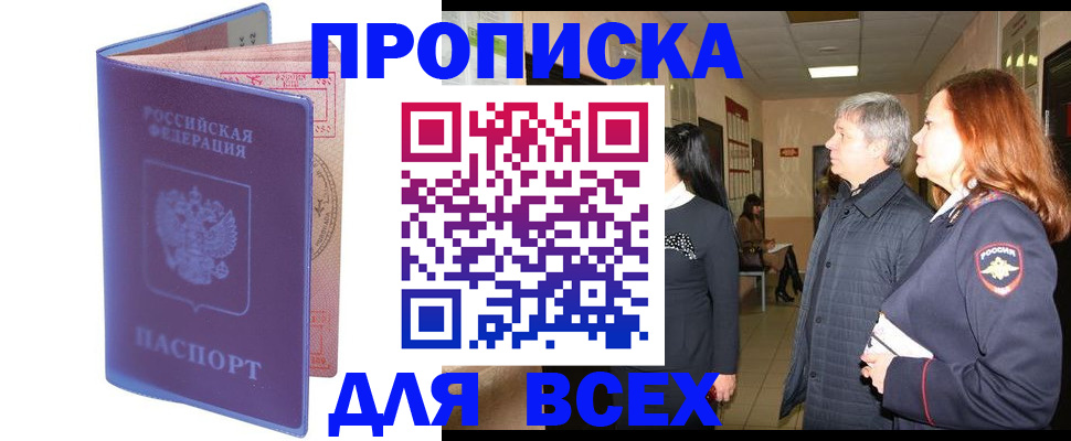 прописка ребенка в Пласте