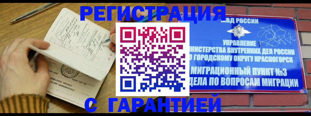 временная регистрация собственник в Пласте