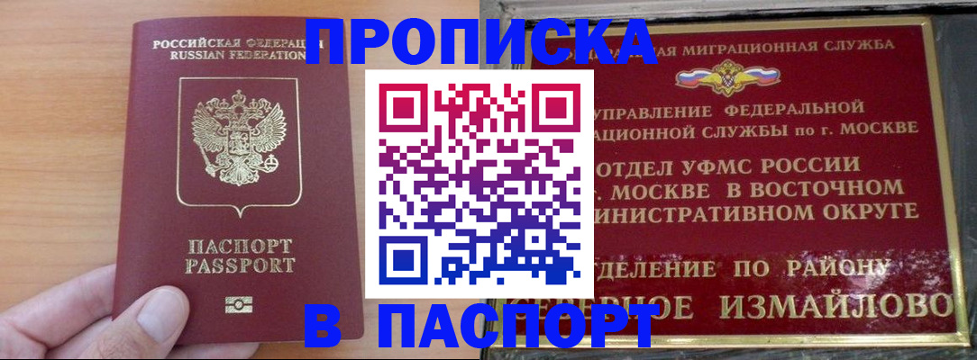 прописка в Пласте